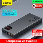 Внешний аккумулятор Baseus Adaman Metal Digital Display 10000 мАч Быстрая зарядка QC 3.0 + PD micro-USB, USB Type-C,Lightning