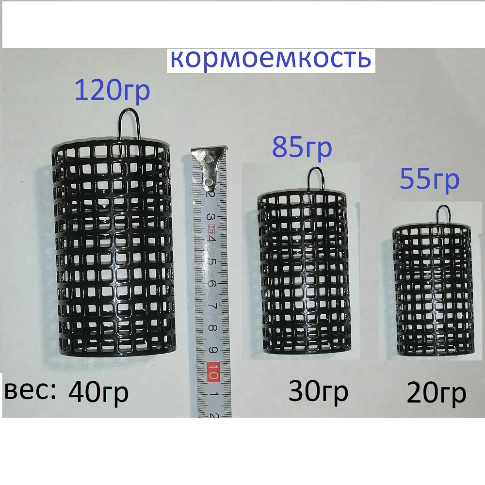 Фидерная кормушка закормочная 20гр.-40гр.| Бесплатная доставка из России от 99