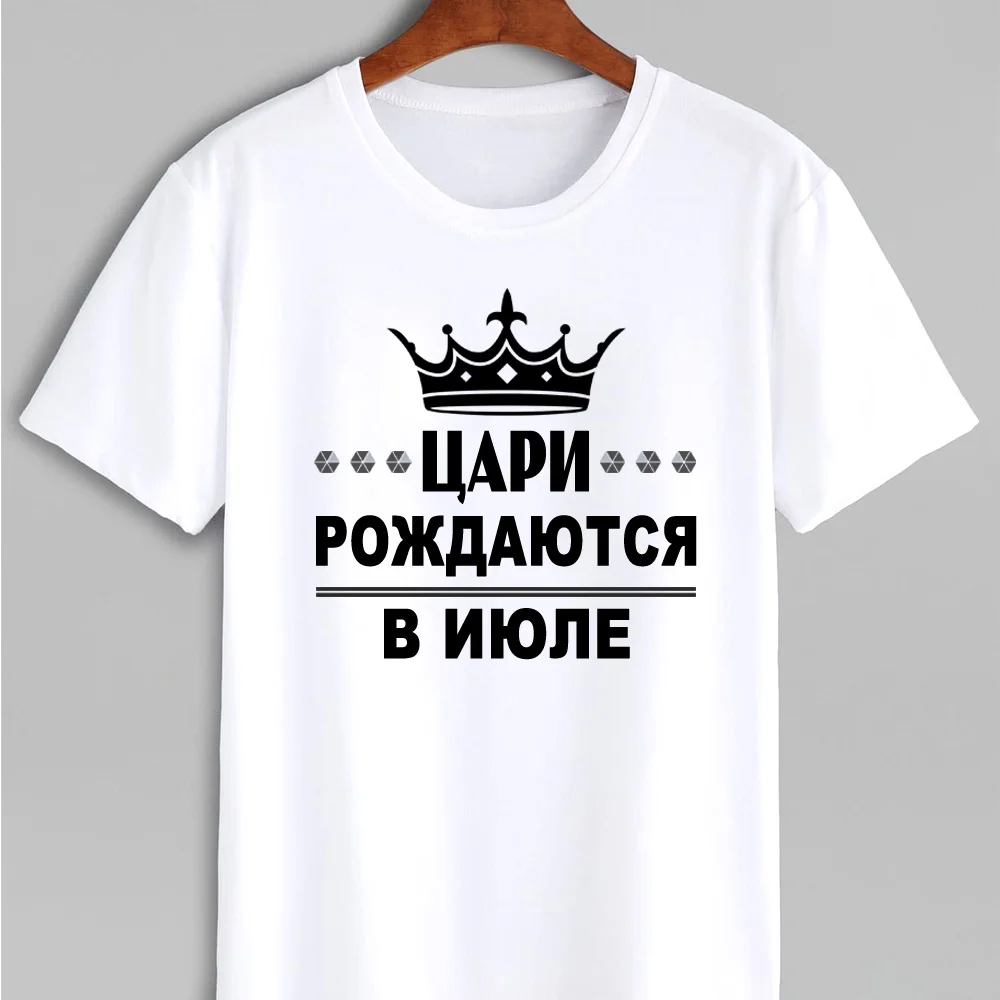 Мужская футболка Цари рождаются в ИЮЛЕ Оверсайз Большие размеры 10XL