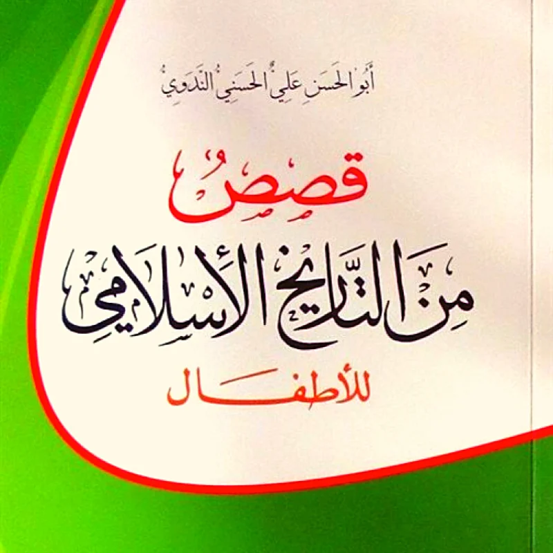 

Islamic Religious Books in Arabic Holy Quran Koran Muslims Islam information introduction books Gifts Hajj Ramadan Eid Mubarak
