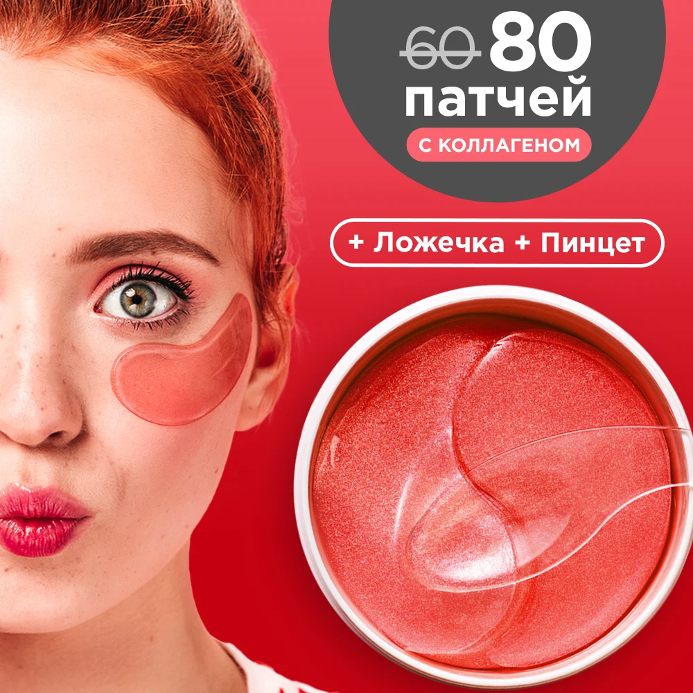 Эффект от патчей до и после. Круги под глазами маски. Эффект от патчей под глаза. Эффект от патчей для глаз фото до и после. Эффект от патчей для глаз.