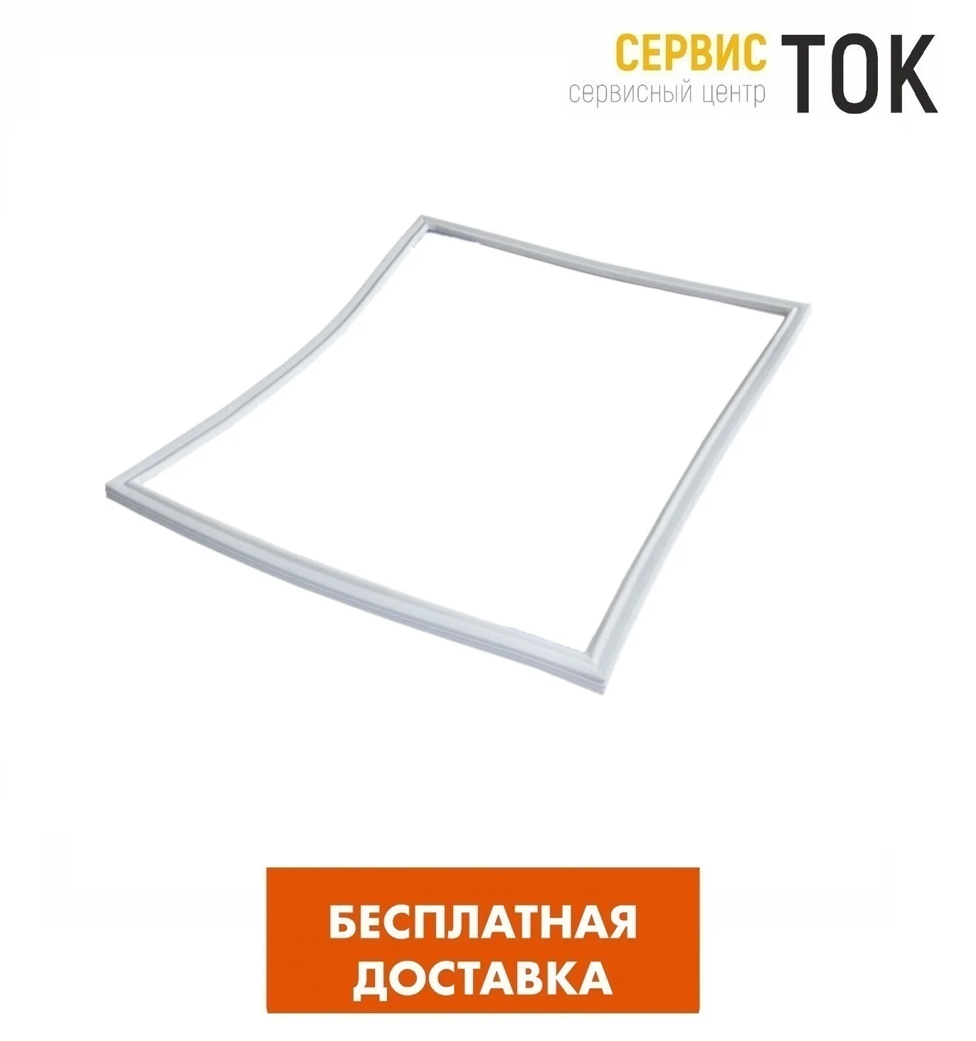 Купить Резинку Для Морозильной Камеры Бирюса