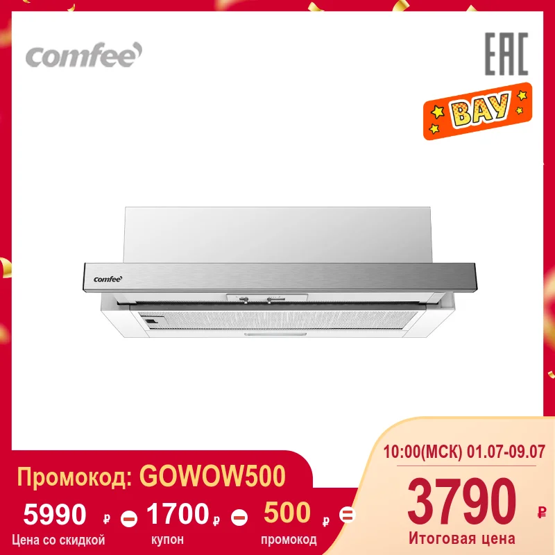 Кухонная вытяжка Comfee CHT600X Ширина 60см 2 скорости 1 мотор отвод и