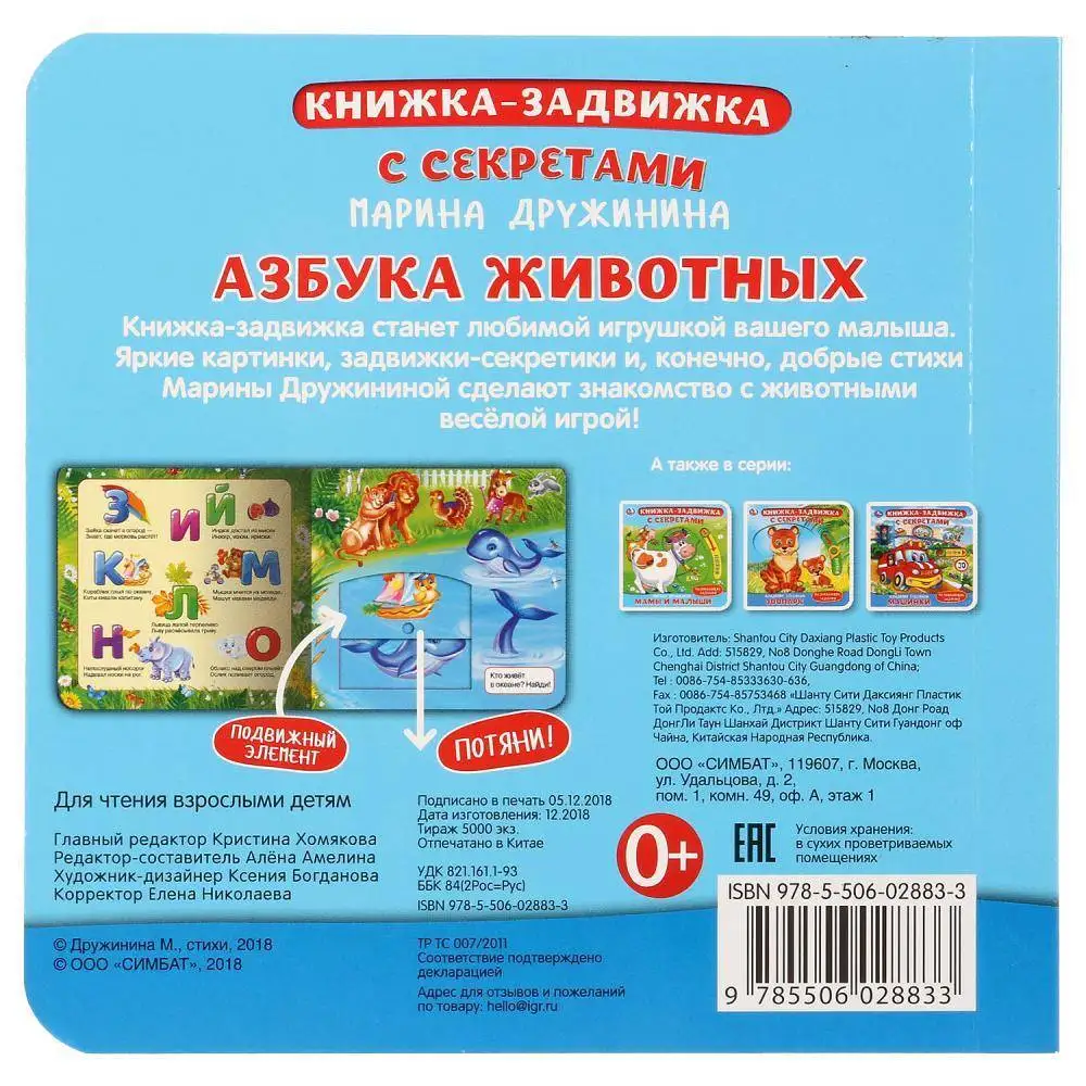 Картонная книга с подвижными элементами &quotАзбука животных&quot М.Дружинина Умка