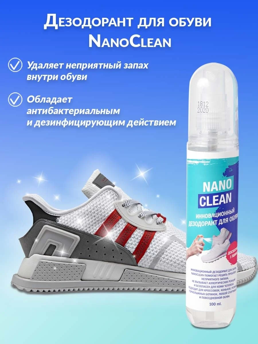 Спрей для обуви от запаха. Против запаха в обуви. Распылитель для обуви от запаха. Против запаха в обуви. Против запаха в обуви.