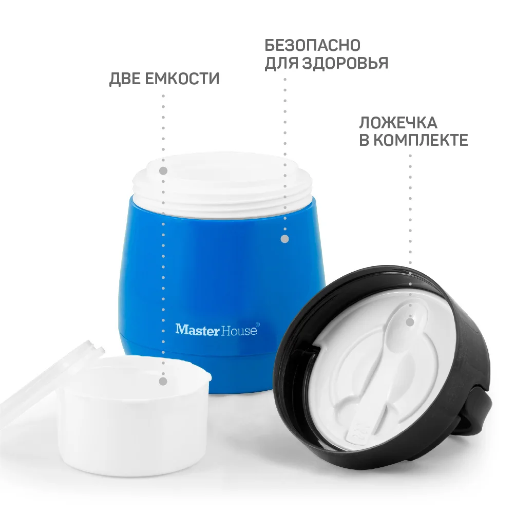 Ланч-бокс Master House Милан 1000 мл термос для еды с ложкой изолированная банка широким