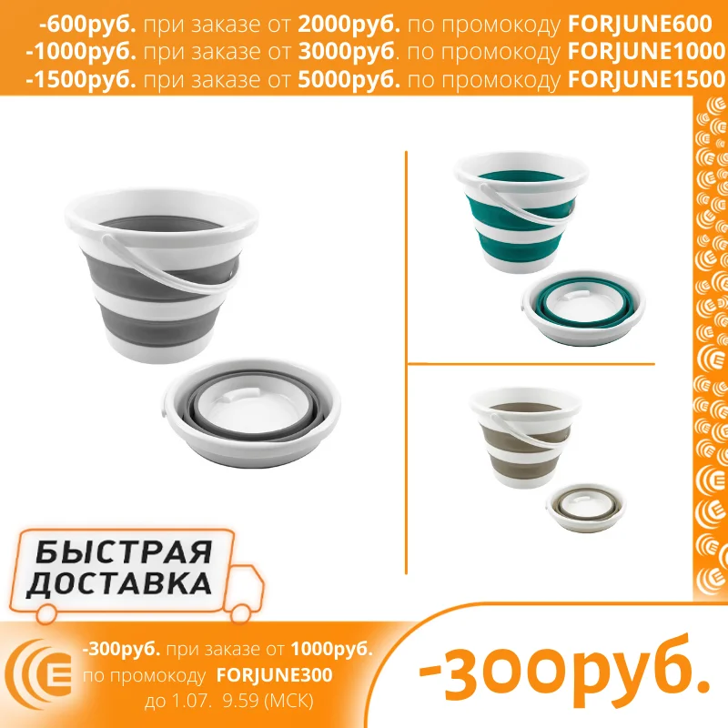 Складное ведро силиконовое 10lNEW 32x35x24/5 TM ESTARES|Ведерки| |