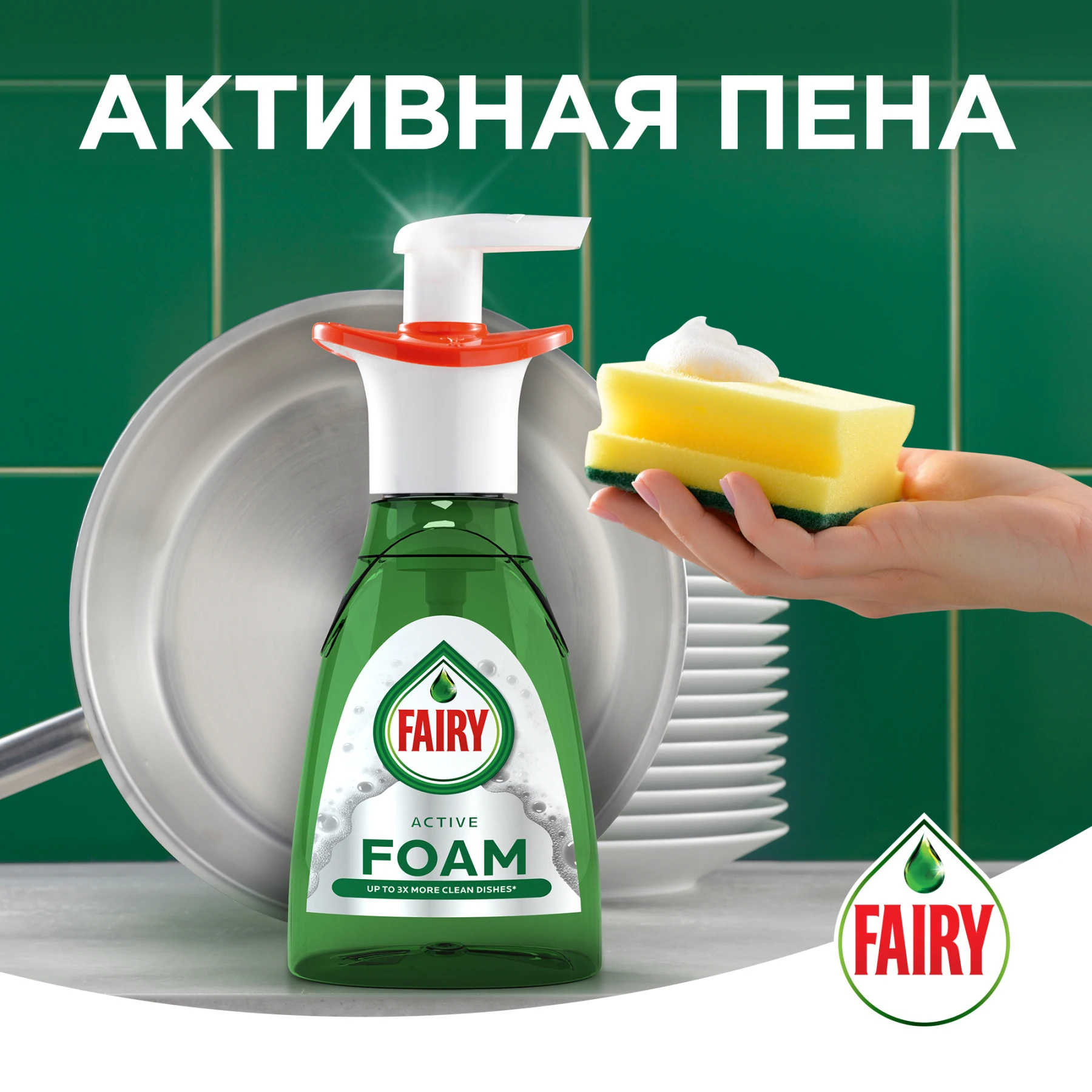 Средство Для Мытья Посуды Fairy Активная Пена С Дозатором 350мл |