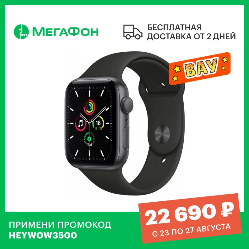  Умные часы Apple Watch SE, 44 мм [Ростест, доставка от 2 дней, новые, GPS, официальная гарантия] 