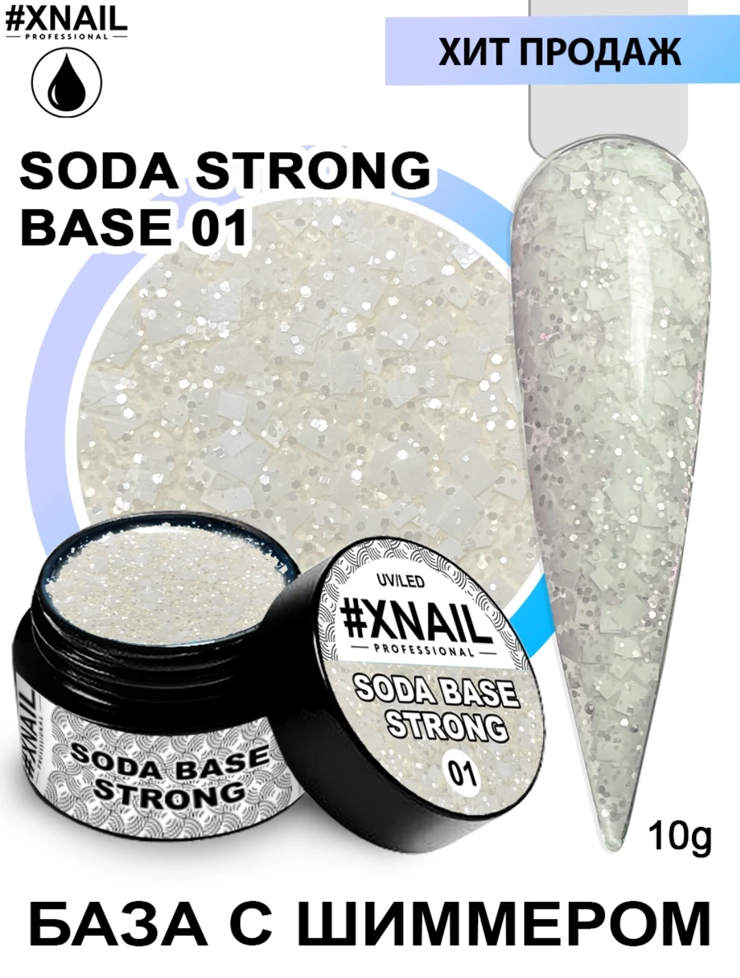 XNAIL Soda Strong Base 10гр. | Красота и здоровье