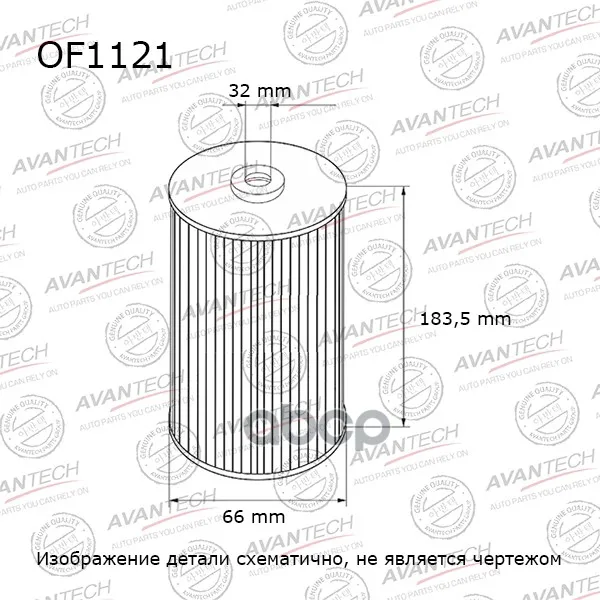 Фильтр Масляный Avantech Mohave / Ix55 2008 Veracruz 2006 AVANTECH арт. OF1121