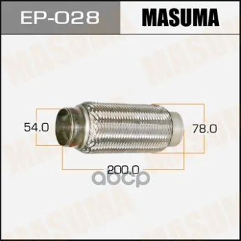 Гофра Глушителя 54x200 Masuma арт. EP 028|Зеркала и крышки| |
