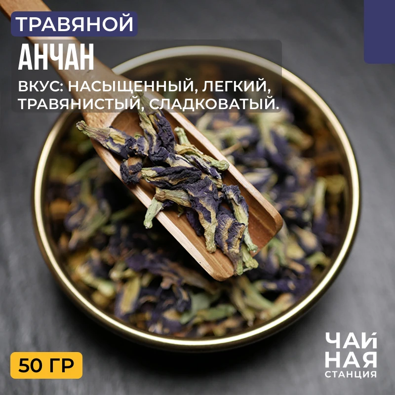 Тайский чай синий анчан клитория тройчатая голубой чанг шу для похудения - купить