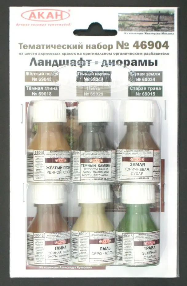 Набор красок АКАН серии Ландшафт - диорамы | Игрушки и хобби