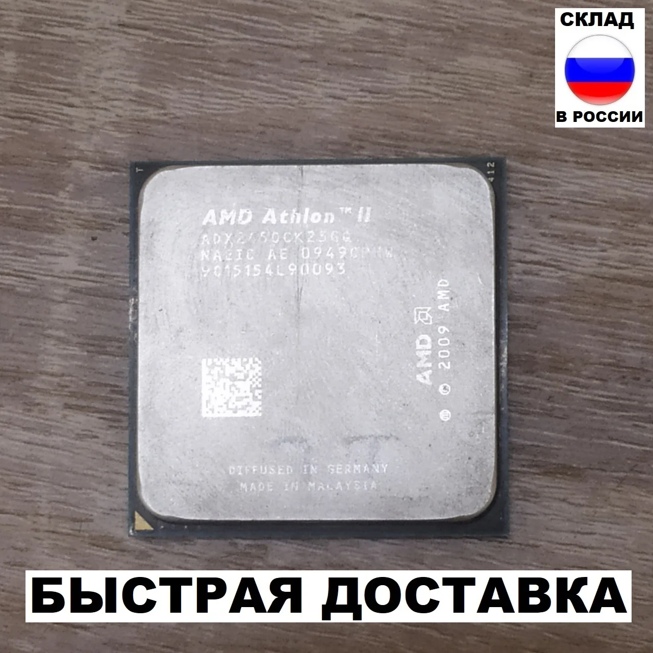 Процессор AMD Athlon II X2 245 2 core 2.9Ghz L2-2mb socket AM2/AM3/AM3+ | Компьютеры и офис