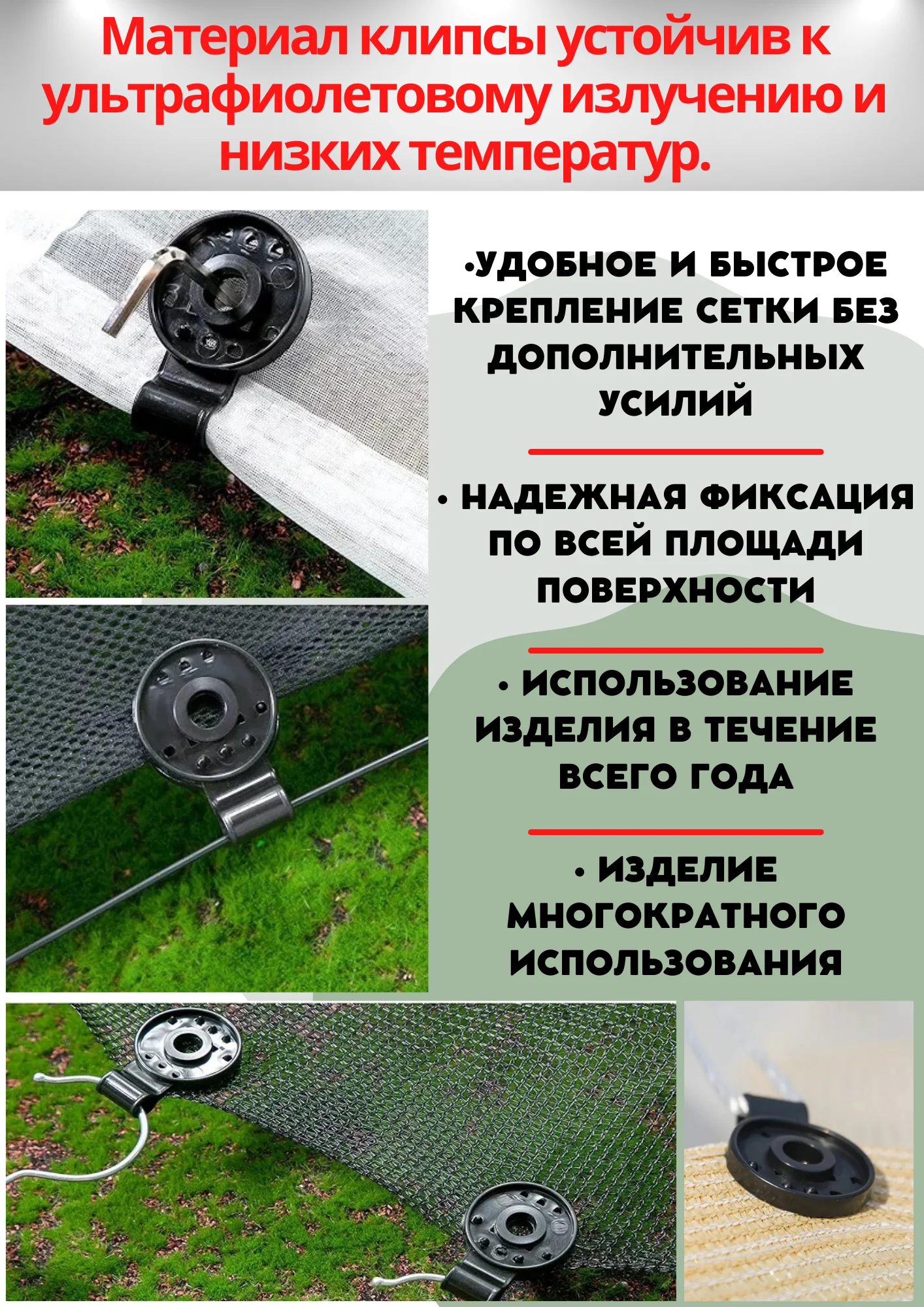 Крепление для сетки Клипса ЛЮВЕРС |