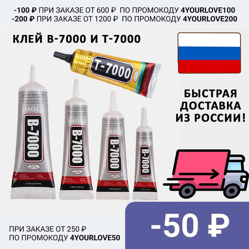 Клей B7000 Купить В Ростове На Дону