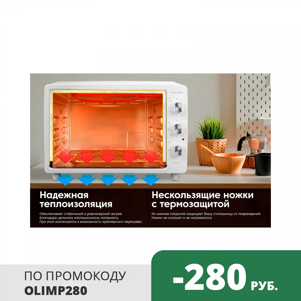 Мини-духовка для дома Schaub Lorenz SLE OW3410 таймер 3 режима нижний нагрев верхний + белый