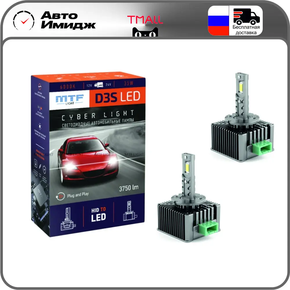 Светодиоды MTF Cyber Light Optima LED D SERIES D1S D2S D4S D3S для замены ксеноновых ламп - купить по