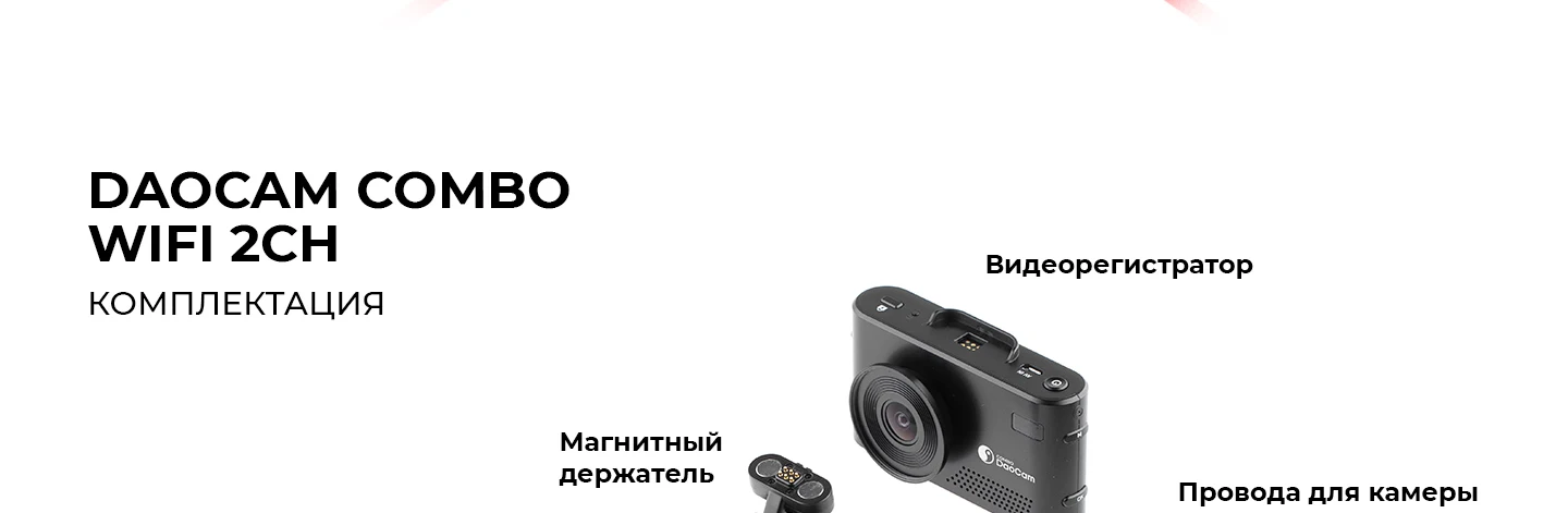 Видеорегистратор daocam combo wifi. Dvr daocam. Видеорегистратор с радар детектором daocam genom. Видеорегистратор с радар детектором daocam genom. Видеорегистратор с радар детектором daocam genom.
