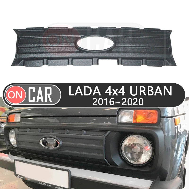 Радиатор для зимней крышки Lada 4x4 Niva Urban 2016 ~ 2020 передний бампер автомобильные