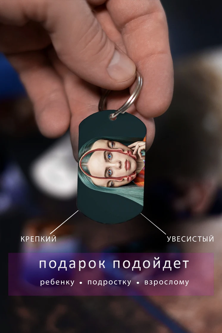 Брелок для ключей Билли Айлиш мужской женский аксессуар в виде жетона автомобиля