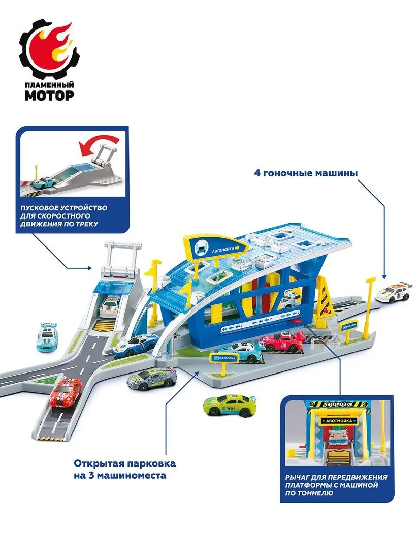 Трек Автомойка 4 машины пусковое устройство передвижная платформа Пламенный