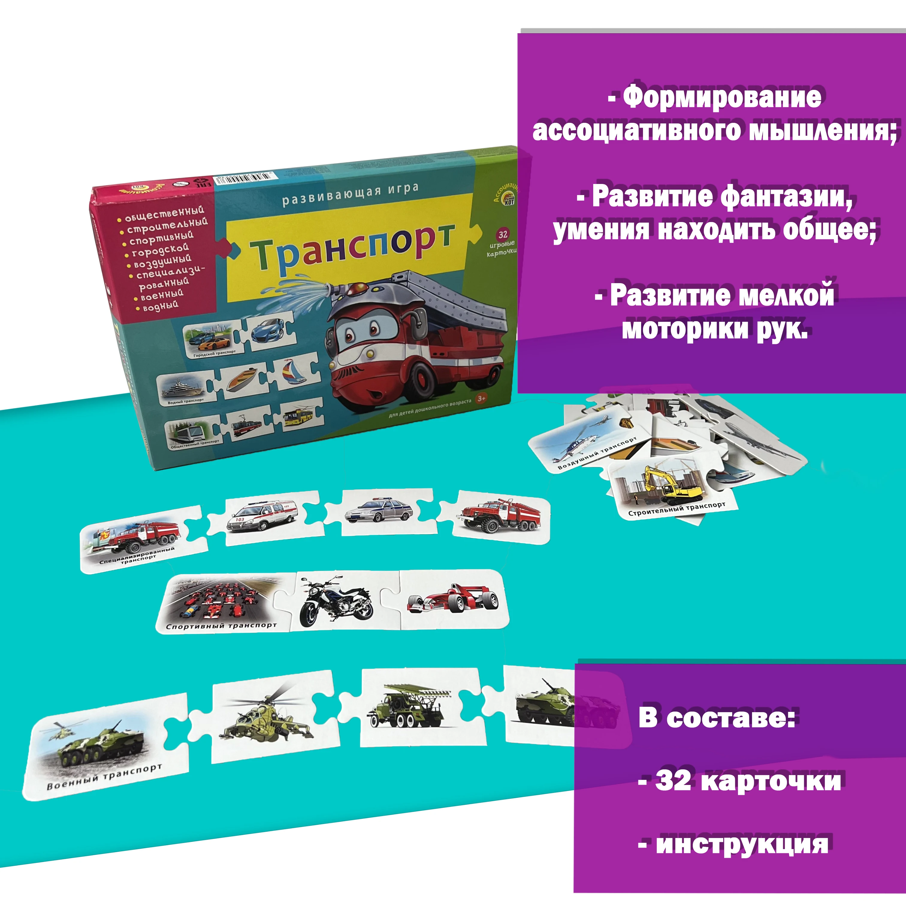 Транспорт ассоциации. Ассоциации транспорта. Головоломка «транспорт». Энциклопедия умка транспорт. Настольная игра «транспорт».