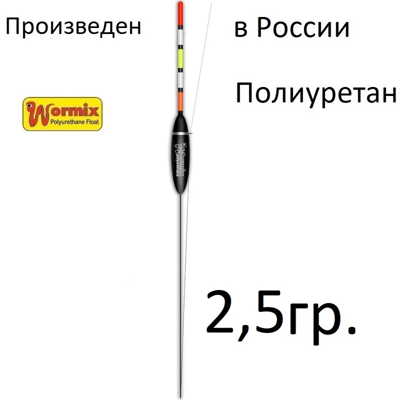 Поплавок wormix рыболовный из полиуретана 812-1-1 5 2-2 5-3-4-5-6-8 гр. набор штук одного вида