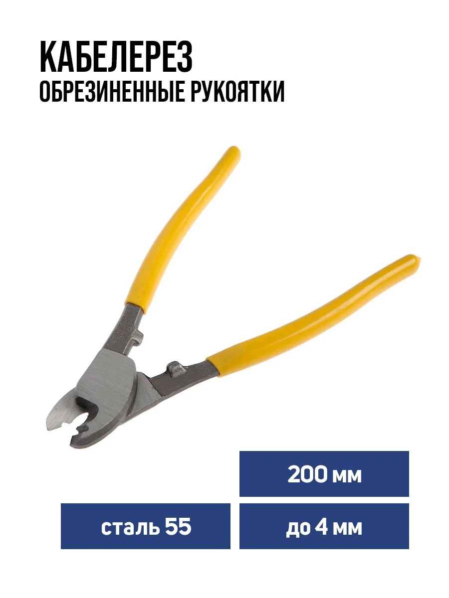 Кабелерез TUNDRA сталь 55 для цветных металлов до 3 мм обрезиненные рукоятки |