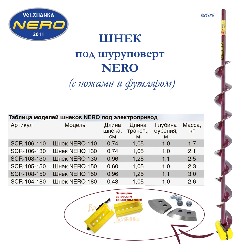 Шнек Nero 150 Купить