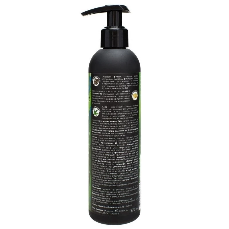 Nano organic shampoo альгинатный for sensitive scalp 270 ml |