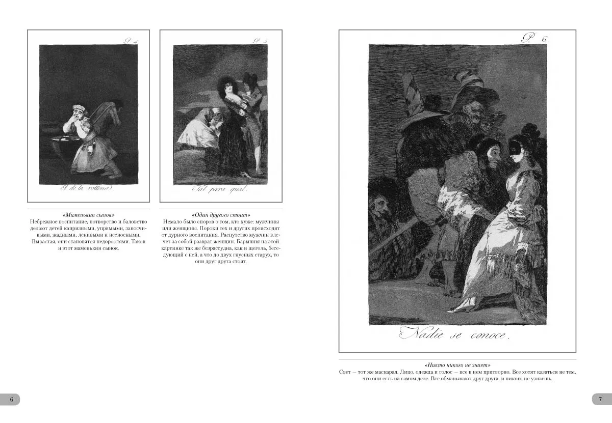 Гойя капричос картины с названиями и описанием