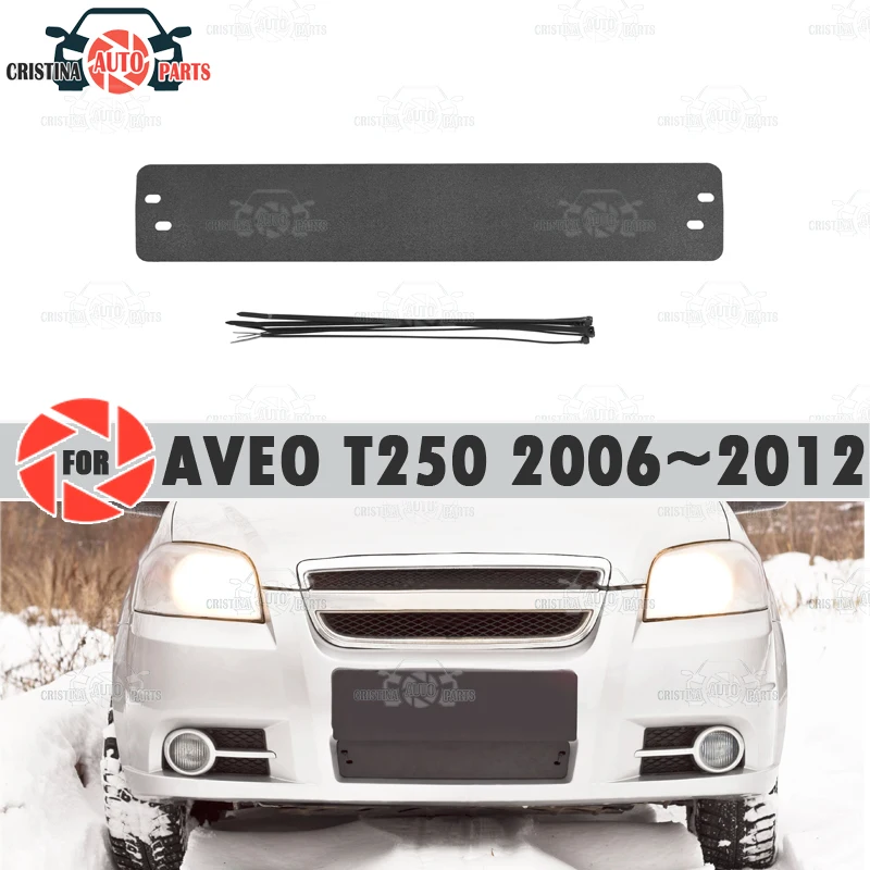 Зимняя крышка радиатора для Chevrolet Aveo T250 2006 ~ 2012 пластик ABS рельефный чехол бампер