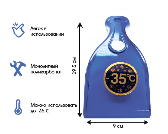 Scraper car for ice snow and quick cleaning of windshield (set 3 pcs.) | Ice