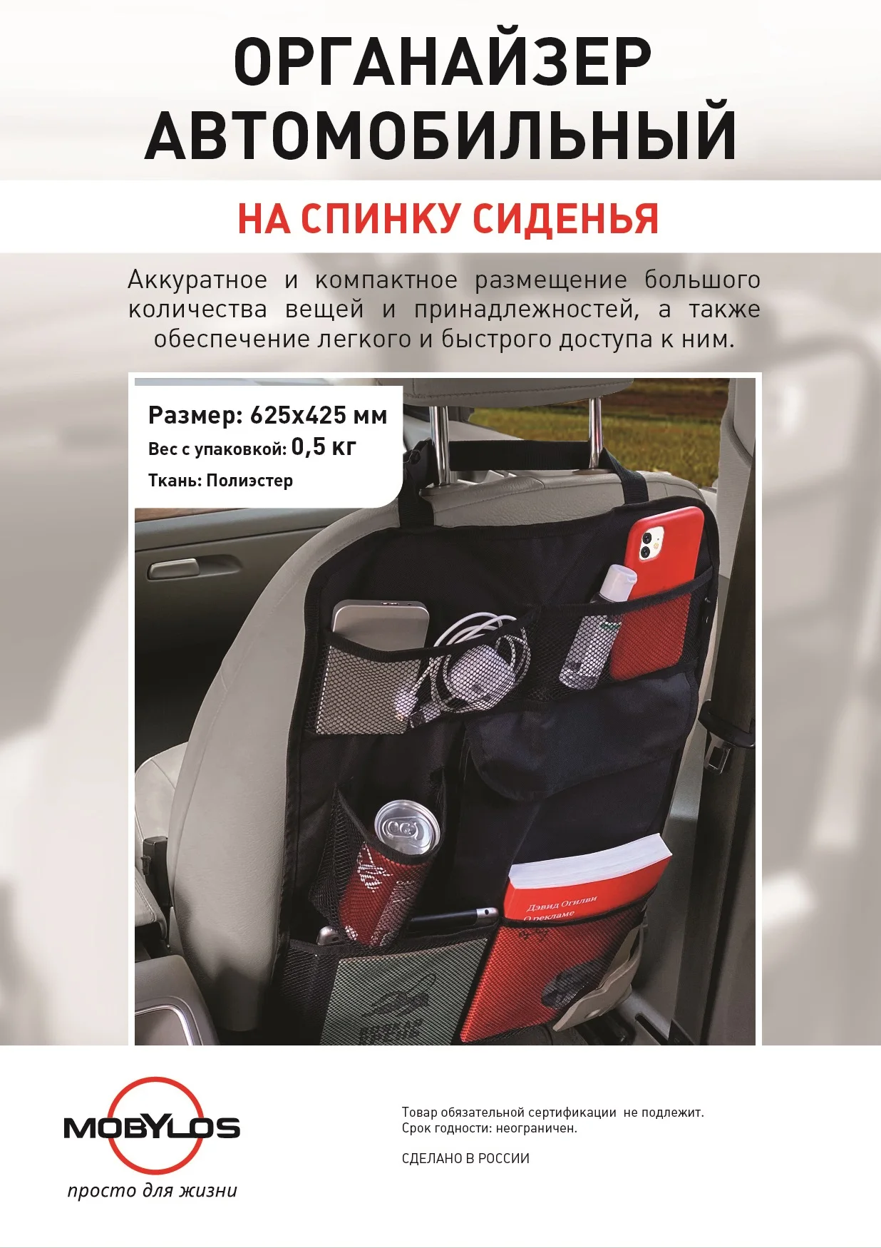 Органайзер на спинку сиденья автомобиля 6 карманов для хранения 62х42 см Mobylos 30492 |