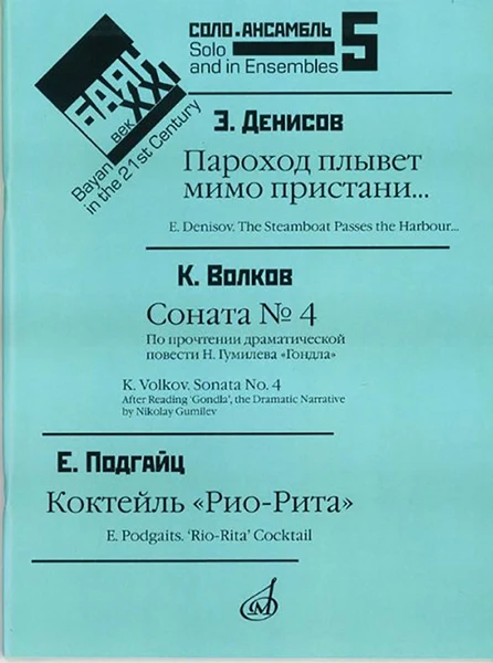 17051mi Bayan in the twenty-first century. Release 5. Lips F. R. | Спорт и развлечения