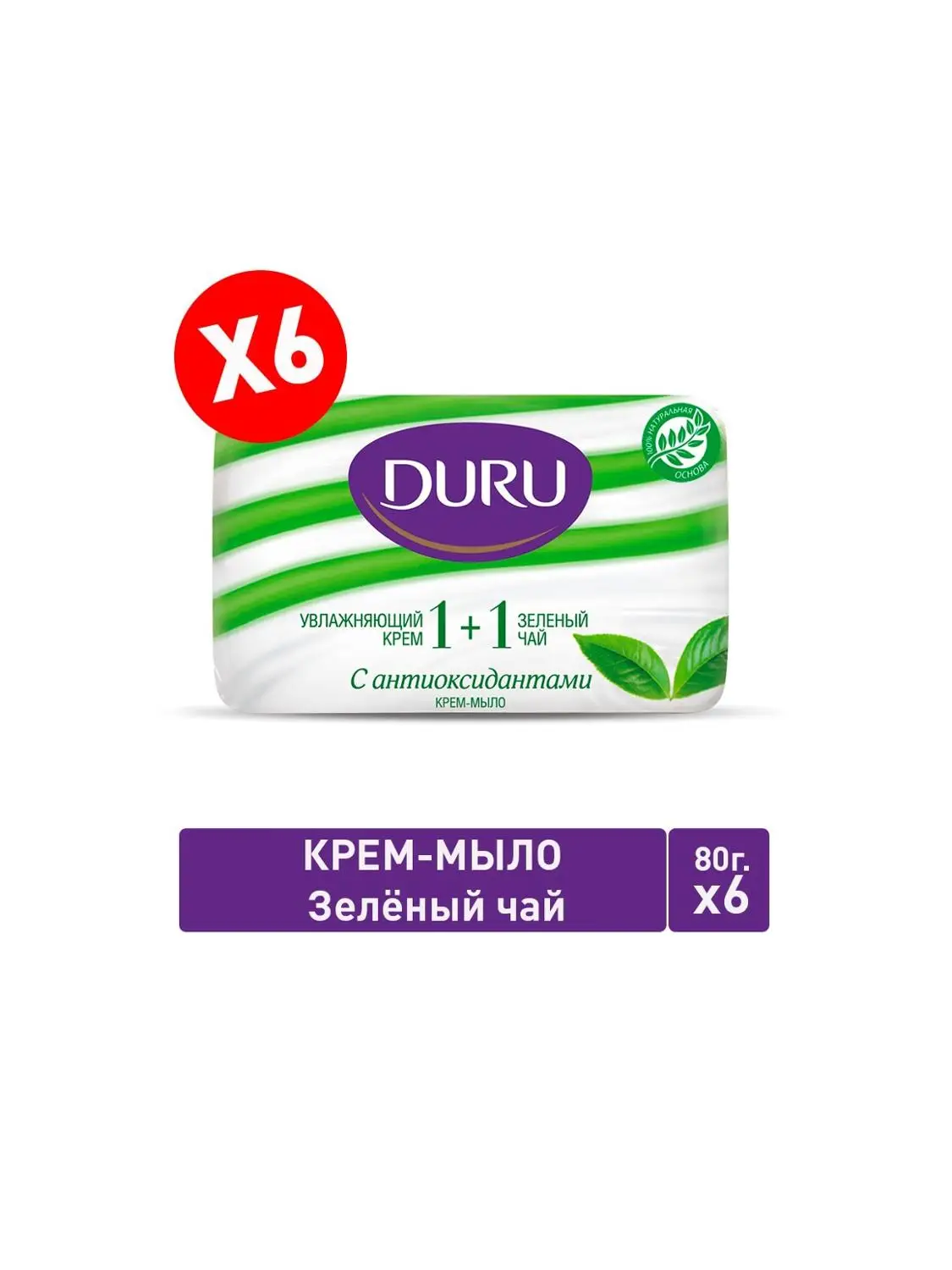 Duru 1+1 крем-мыло мультипак с антиоксидантами 6 шт. по 80 г | Красота и здоровье