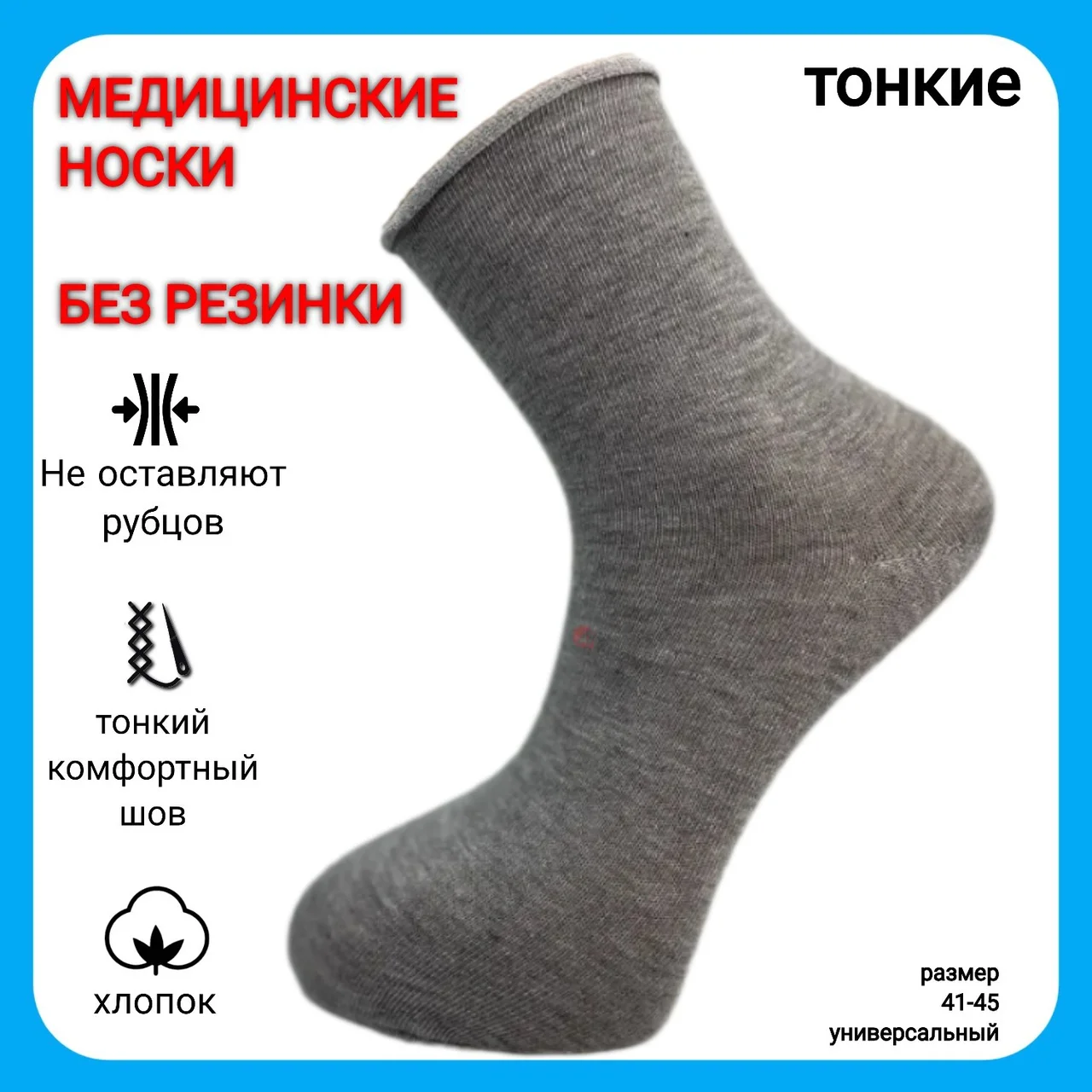 Купить Медицинские Мужские Носки