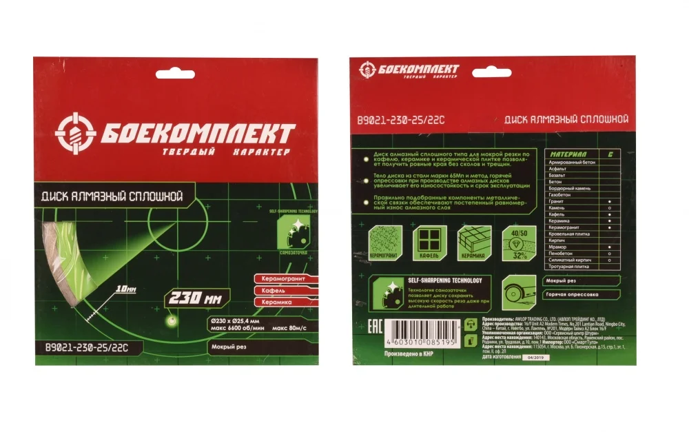 Алмазный диск 230x25 4/22 23 СПЛОШНОЙ мокрый рез БОЕКОМПЛЕКТ B9021-230-25/22C | Автомобили и