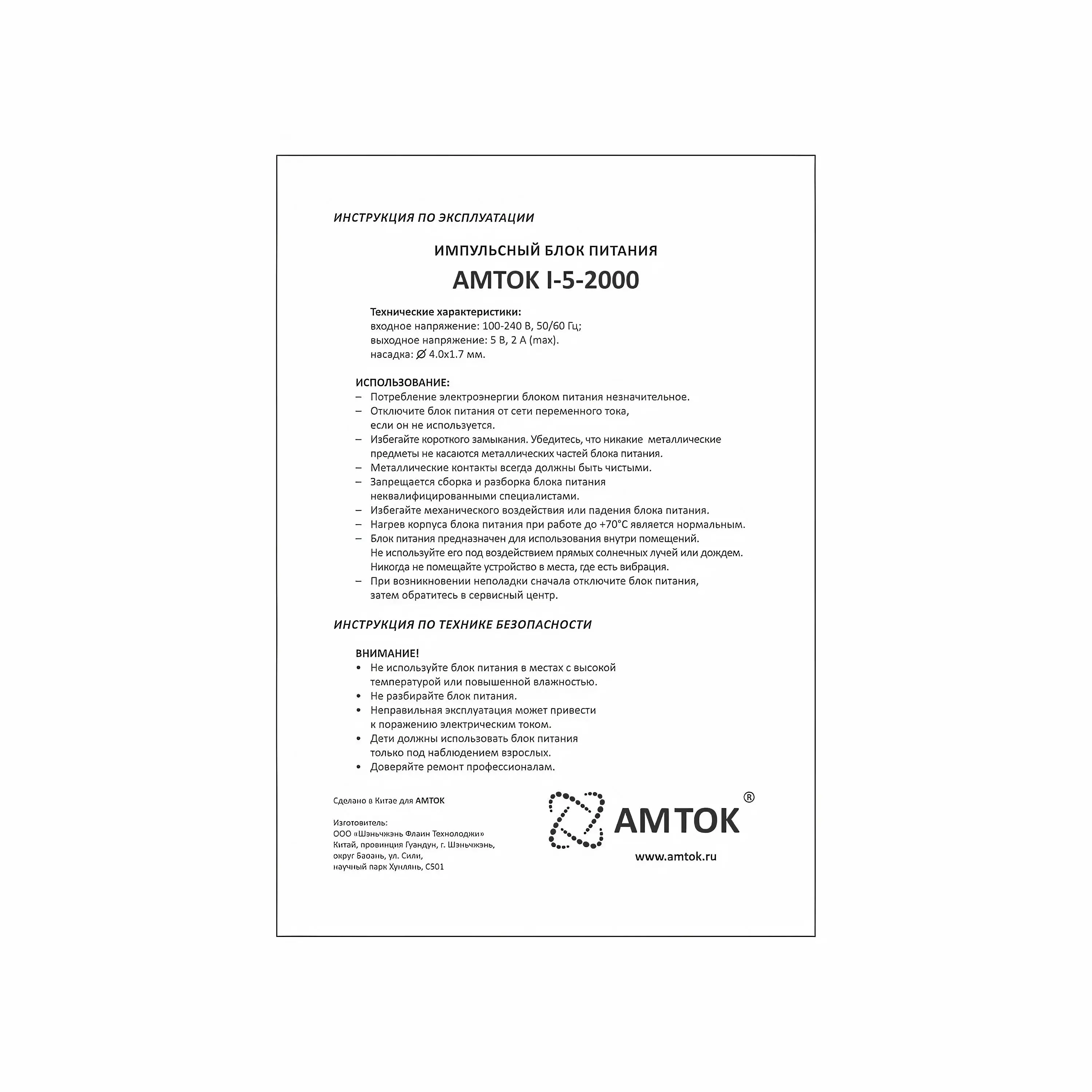 Блок питания AMTOK I-5-2000, 5 В  2 A, 4.0*1.7 с фиксированным напряжением (импульсный) (art.: 3920b579bfeb2) - 3920b579bfeb2