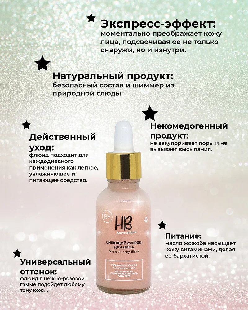 сияющий флюид