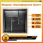 Калифорния гладкая элит форма для тротуарной плитки 3030 для заливки бетона брусчатка декоративный декор дома плитки из бетона