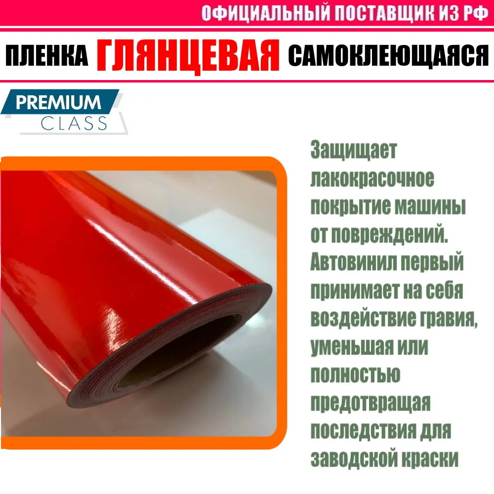 Глянцевая виниловая самоклеющаяся пленка для авто внутреннего и наружнего