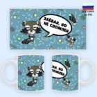 Кружка с забавными надписями, Забавный принт, кружки с принтом,   Заёбан, но не сломлен