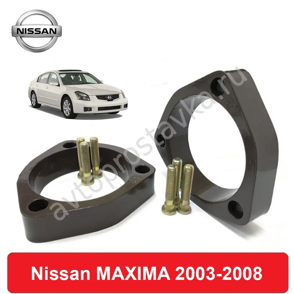 Проставки под передние стойки для Nissan MAXIMA (A34) 2003 2008 увеличения клиренса лифт +20мм