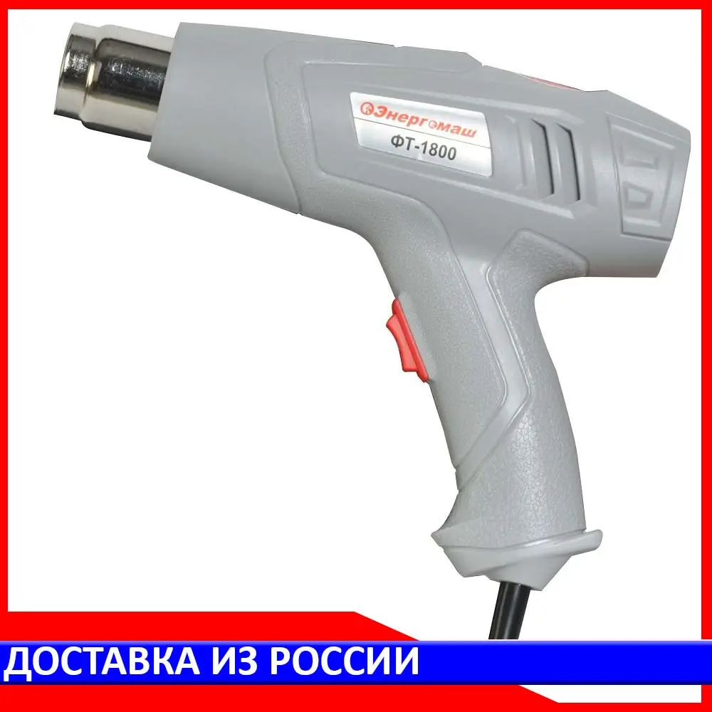 Фен строительный: низкие цены купить в