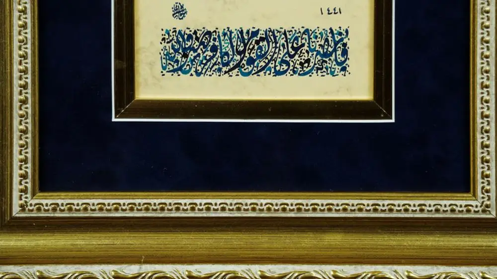 

islamic Calligraphy Table 40x95 cm Manuscript Edict Form Verses of Baccarat 285-286 (Amenerrasulu)