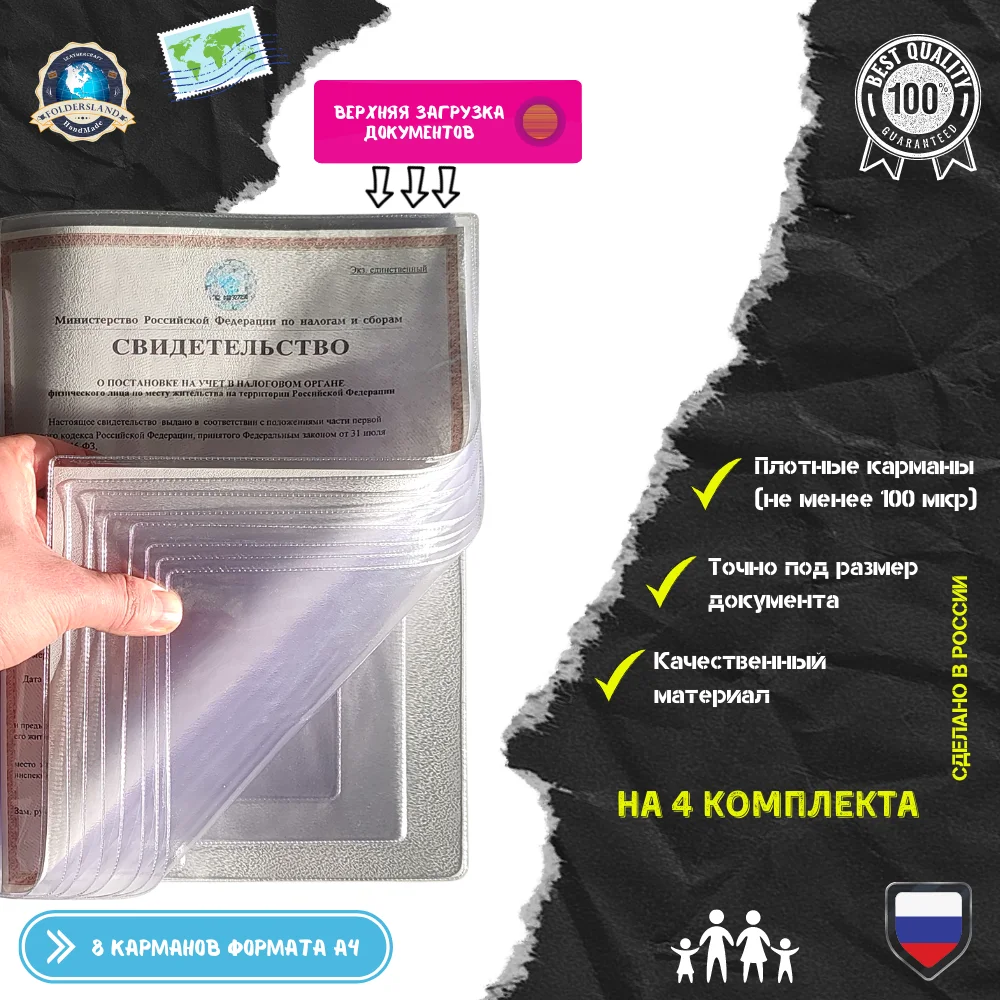 Вкладыш-органайзер А4 для детских и семейных документов ВЫГОДНО сменный вкладыш