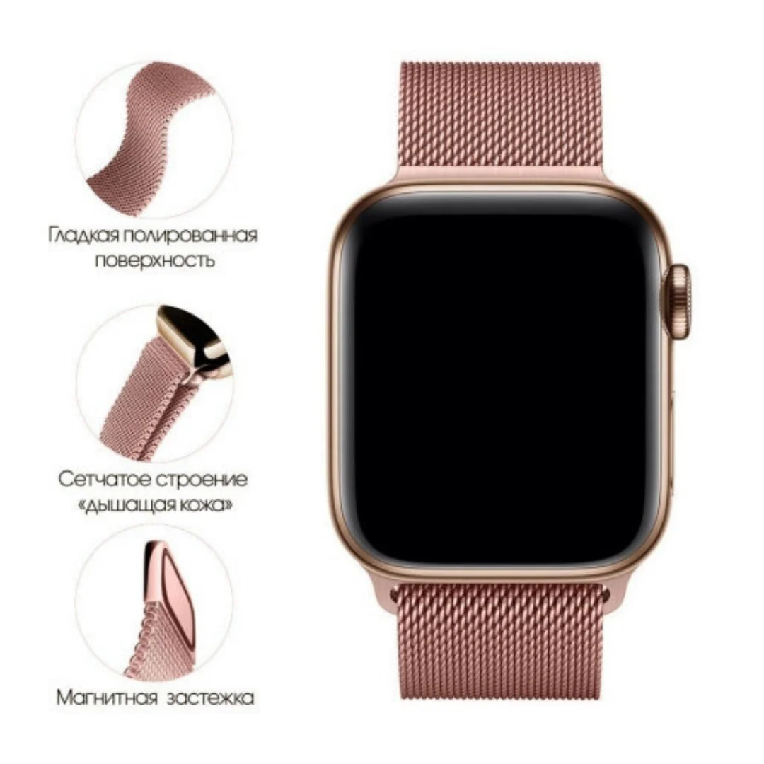 Ремешок Браслет Украшения для Apple Watch серии 6 44 мм 42 40 38 Миланская петля